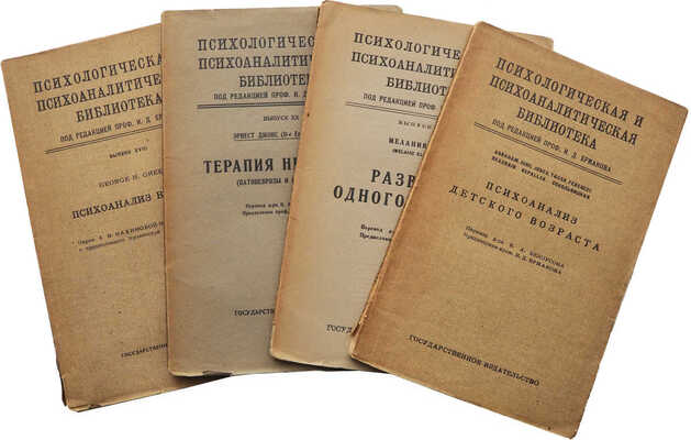 Четыре книги из серии «Психологическая и психоаналитическая библиотека»: